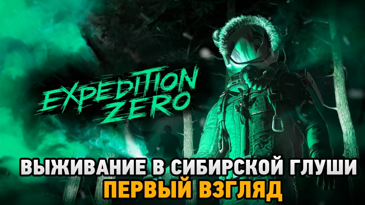 Expedition Zero #1 Выживание в сибирской глуши (первый взгляд)