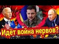 Новые сценарии окончания войны или война нервов?🔥Таро