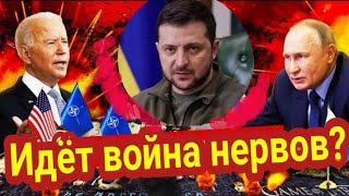 Новые сценарии окончания войны или война нервов?🔥Таро