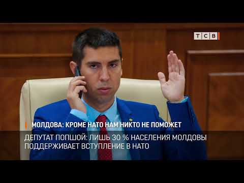 Молдова кроме НАТО нам никто не поможет?