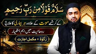 Salamun Qaulam Mir Rabbir Raheem Ke Karishmay | Har Bimari Ka Rohani Ilaj | Ch Rukhsar Latif screenshot 5