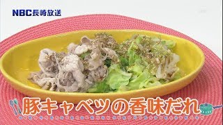 YUUラクうまレシピ「豚キャベツの香味だれ」