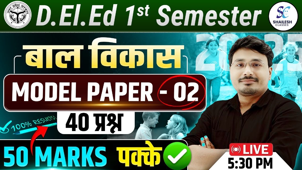 up deled bal vikas model paper 2025 / बाल विकास / deled first semester bal vikas / shailesh classes