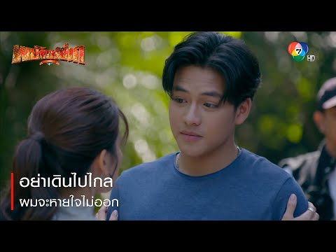 Don't go too far, I can't breathe | Reinforce the fun, Payak Yike EP.21 | Ch7HD