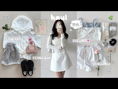 내돈내산✨ 5만 원대 이하! 봄 갓성비템 20가지📦🌷 2만 원대 블라우스부터~ 존귀 양말🧦 문의폭주 나시까쥐‧₊˚♥︎ 봄옷 추천 | 지그재그 패션하울 | 손민수템