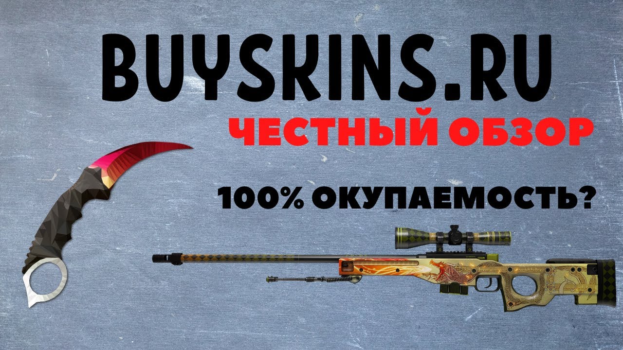 Buyskins ru
