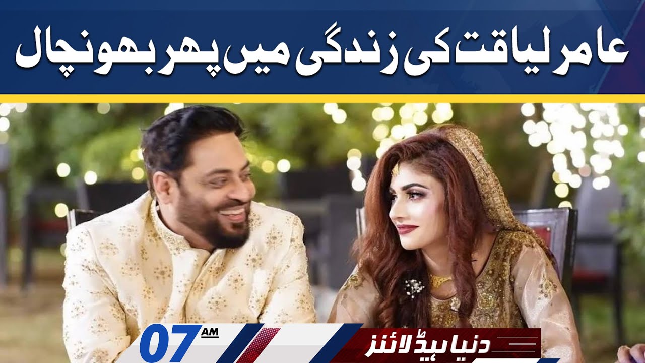 Dunya News Headlines 7 AM | 08 May 2022