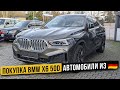 Покупка BMW X6 50D для экспорта из Германии