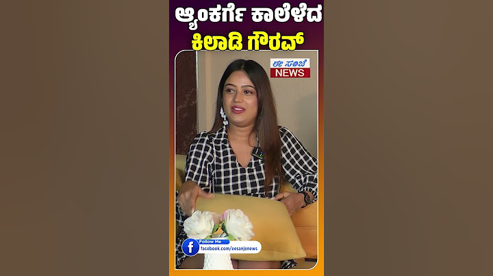ಆ್ಯಂಕರ್ಗೆ ಕಾಲೆಳೆದ ಕಿಲಾಡಿ ಗೌರವ್ gourav shetty, shree bhavya