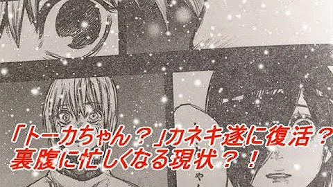 تحميل 東京グール ネタバレ 143