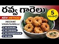 5 నిమిషాల్లో ఒకే పిండితో క్రిస్పీ గారెలు, పునుగులు|Instant garelu|Instant punugulu|2in1batter|tiffin