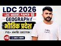 LDC 2026 Geography Model Paper-18 | भौतिक प्रदेश | PYQ + संभावित प्रश्न | RSSB LDC Exam 2026