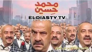 فيلم محمد حسين 2019 شاهد و حمل الفيلم من علي تلجرام