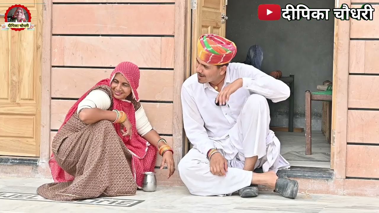चालाक लुगाई ~ दो पाड़ोसी हैरान🤣 Chalak Lugai 😜 Marwadi Comedy Video दीपिका चौधरी Rajasthani Comedy😂