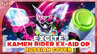 Kamen Rider Ex-Aid Op [Excite] Русский Кавер От Marie Bibika