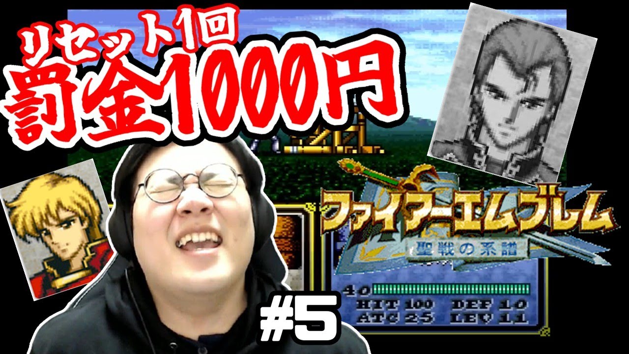 ［2022/01/28］リセット１回罰金１０００円？！イかれ男の『ファイアーエムブレム 聖戦の系譜』その５