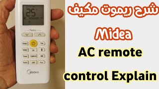 شرح ريموت مكيف ميديا Midea AC remote control Explain مكيف صيانة