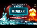 世界の危機を乗り越える |国際オンラインフォーラム 22.04.2023