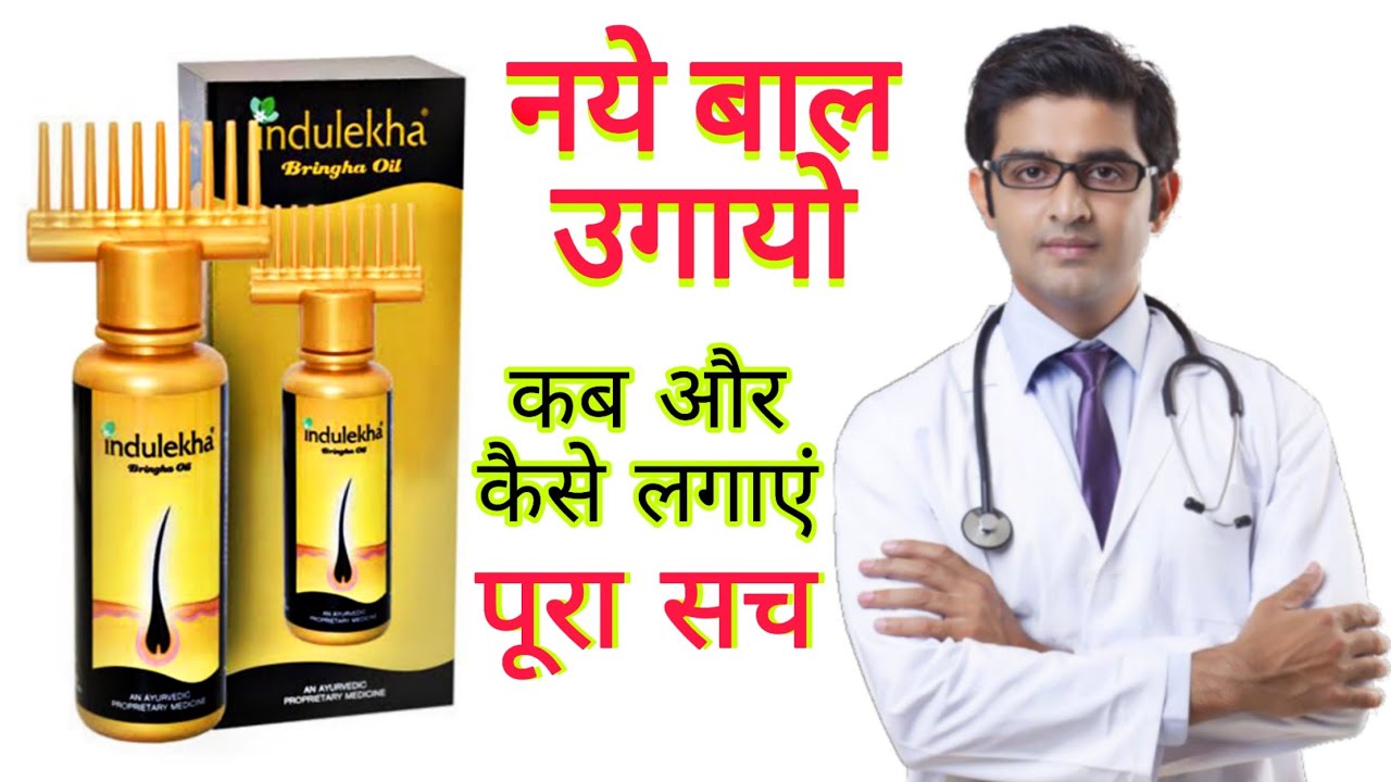 Indulekha Hair Oil Full HONEST Review In Hindi how to use indulekha