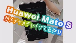 Huawei Mate Sがﾒﾁｬﾒﾁｬｲｹている件!![ﾌｧｰｳｪｲ,ﾒｰﾄS,ﾒｲﾄS,ﾚﾋﾞｭｰ,review]