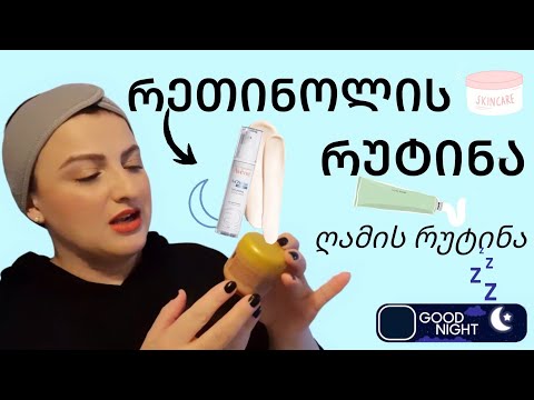 რეთინოლის რუტინა ✨️ Nina Todria