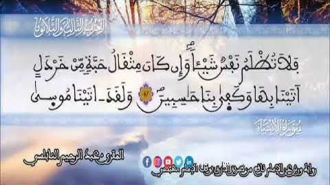 الثمن 4  من الحزب 33 رواية ورش عن نافع من المصحف المثمن بصوت القارئ عبد الرحيم النابلسي