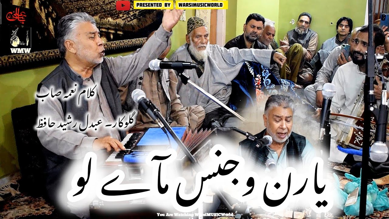 Yaaran Vaejnas Maaya Lo Kashmiri Sufi Song by Ab Rashid Hafiz || Kalami Neyami Seab ra