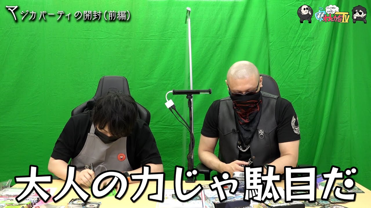 わしゃがなtv おまけ動画その132 マジカパーティの開封 前編 中村悠一 マフィア梶田 Anime Wacoca Japan People Life Style