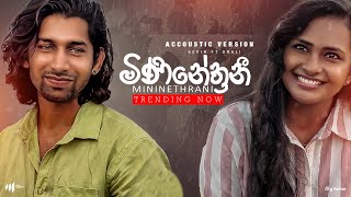Mininethrani Acoustic ( මිණිනේත්‍රනී ) Umali Thilakarathna ft GEVIN