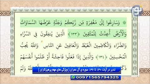 آیه 132 سوره آل عمران