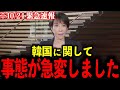 【フィフィ】※高市内閣発足の裏でとんでもないニュースが飛び込んできた…大至急見て下さい
