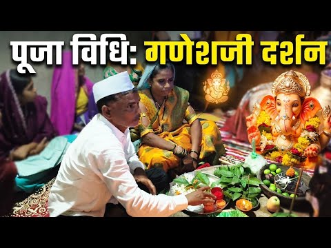 Darshan of Lord Ganesha.. At Dudhve Jai Shri Ganesha Full Video Worship Ritual September 17, 2026