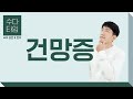 수다 타임: 건망증 (forgetfulness) - Korean Listening Practice (한국어 자막)