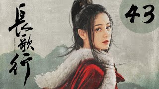 [ENG SUB] 长歌行 第43集 | The Long Ballad EP43（迪丽热巴、吴磊、刘宇宁、赵露思主演）