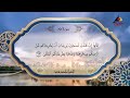 سورة طه بصوت الشيخ محمد رفعت 