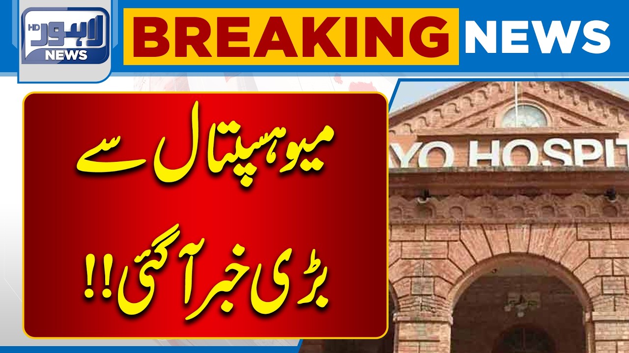 Employees of Mayo Hospital | Big News For Public  | Breaking News | Lahore News HD