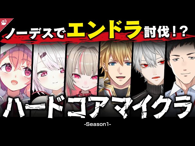 【見所満載】ハードコアマイクラ Season1まとめ【にじさんじ / 公式切り抜き / VTuber 】のサムネイル