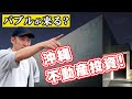 【国内視察沖縄編】数年後にテーマパークが出来ると噂される地域の物件を見に来ました!
