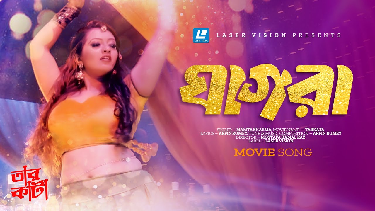 Ghagra | Tarkata | HD Bangla Movie Song | ITEM SONG | Laser Vision
