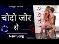 Chodo Jor Se चोदो जोर से  (Official Gandu Song ) Explicit Version || 2022