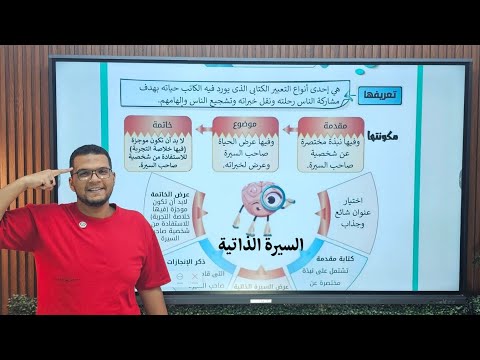 كتابة سيرة ذاتية بطريقة ممتعة في ١٠ دقايق للصف الأول الإعدادي 2026 مستر محمود عادل