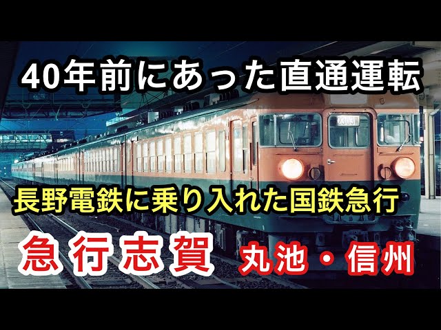 ☆ホーロー製☆ 列車種別サボ「急 行」国鉄 長野鉄道管理局　長野運転所 sddefault.jpg