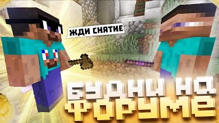 ИГРОК УГРОЖАЕТ МНЕ НА ФОРУМЕ | Модераторские будни | ReallyWorld