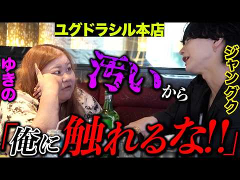 【ユグドラシル本店】ホス狂いゆきのがユグドラシル本店に来店するが毒舌ホストの接客にブチギレ‼︎