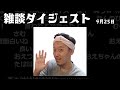 布団ちゃん 雑談ダイジェスト【2021/9/25】