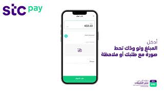 كيف اطلب أموال في stc pay؟