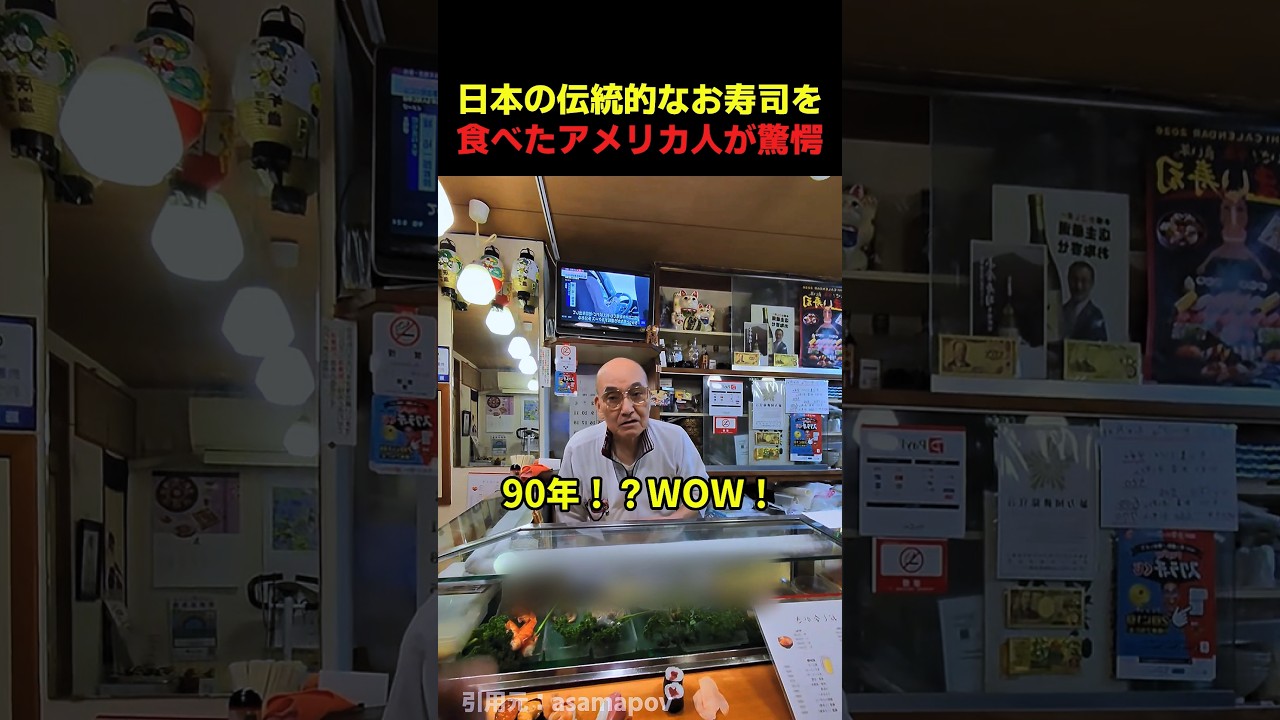 日本の伝統的なお寿司を初めて体験したアメリカ人の反応