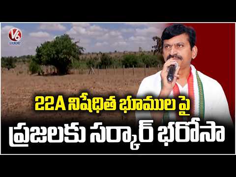 Government Assures People On 22A Prohibited Lands Issue  Minister Ponguleti | V6 News - V6NEWSTELUGU