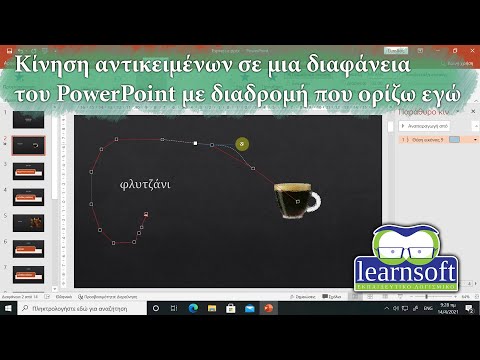 Βίντεο: Πώς μπορώ να ενεργοποιήσω τη συγχώνευση σχημάτων στο PowerPoint;