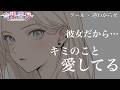 【逆わからせ/いちゃいちゃ】普段クールな年上彼女はあなたの寝顔をロック画面にしていたらしく、問い詰めてみたら…【男性向け/百合/両性向け】